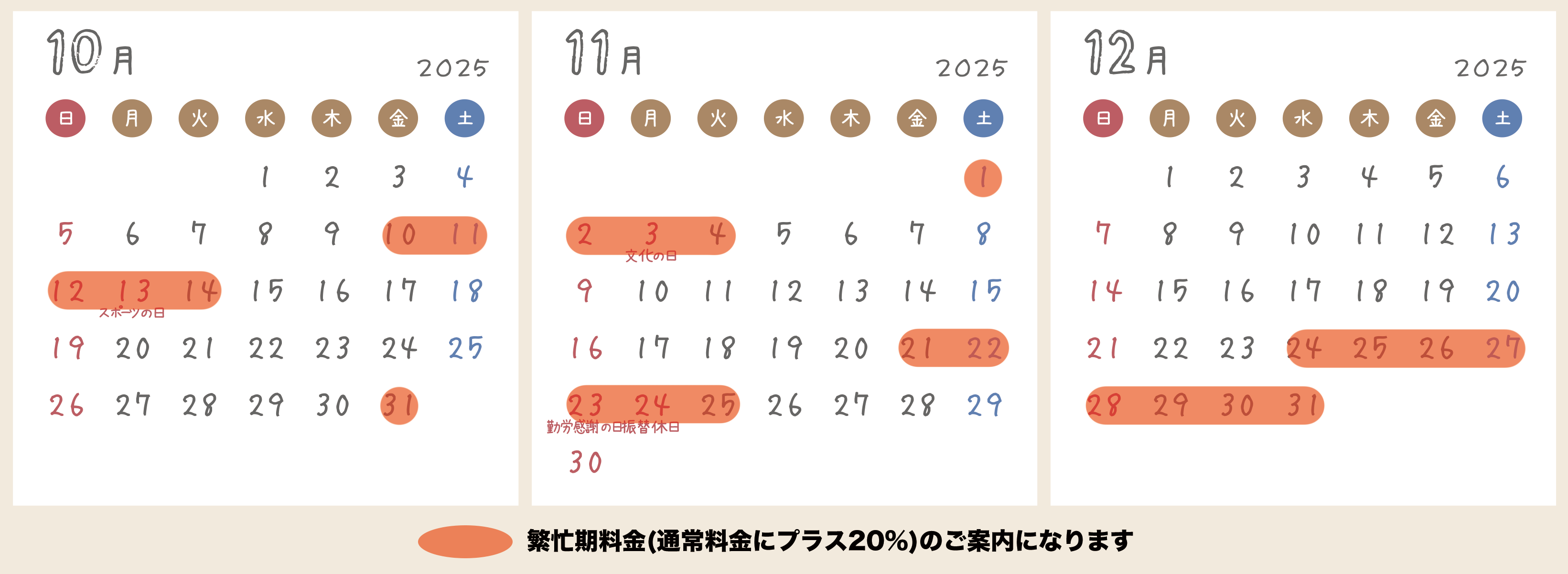 カレンダー10〜12月