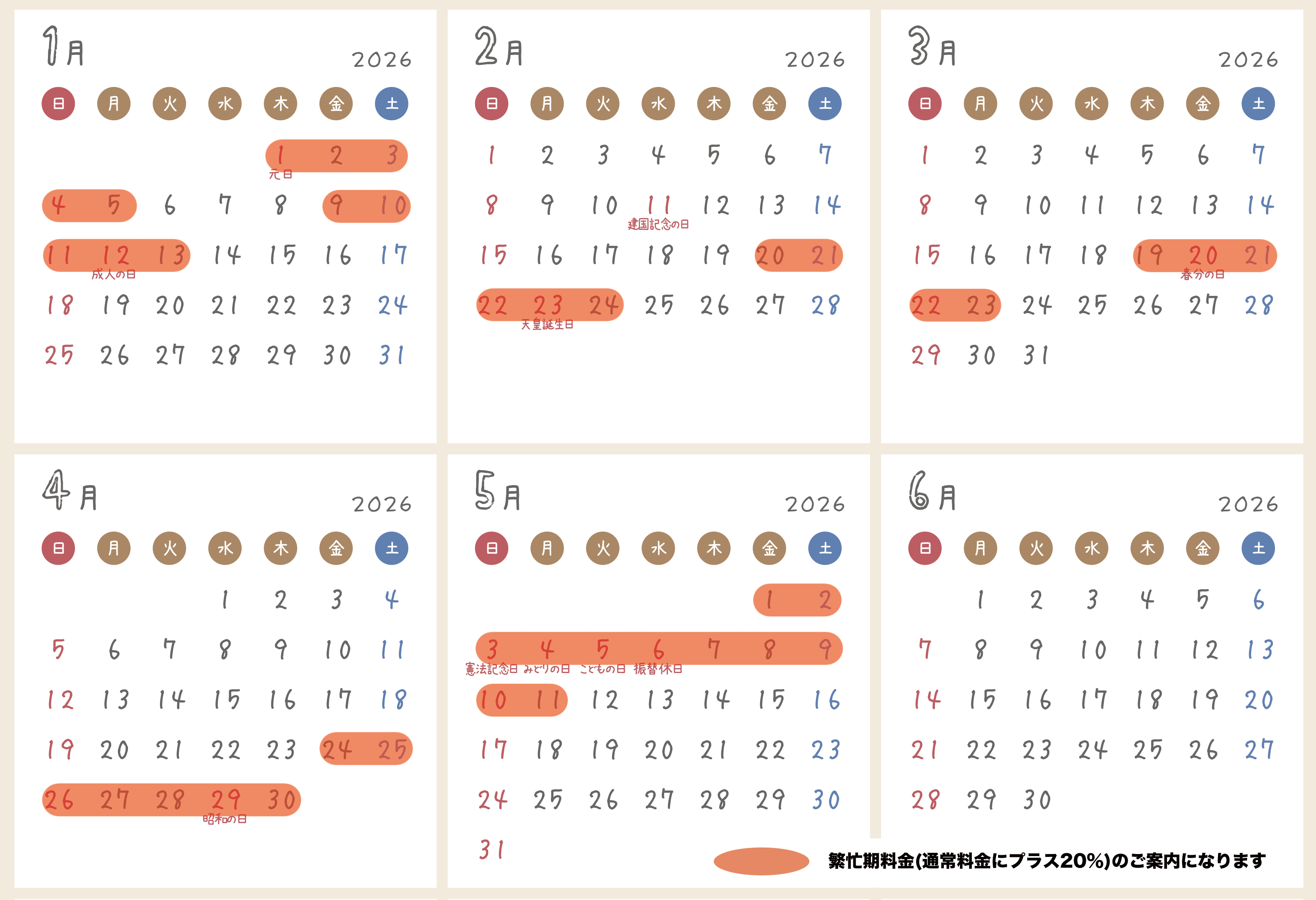 2026年上半期カレンダー